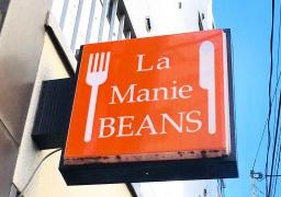 ラ・マニ・ビーンズ
