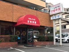 宮崎華園