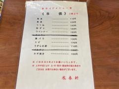 鳳春軒