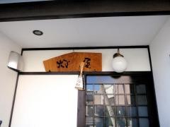 灯屋