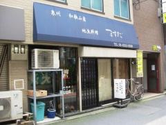 地魚料理ますだ