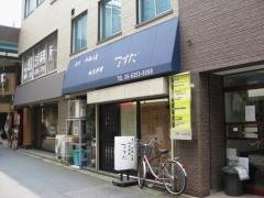 地魚料理ますだ