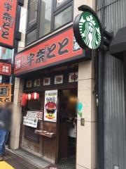 宇奈とと浅草店