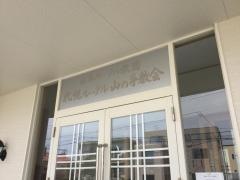 札幌ルーテル山の手教会