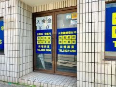 個別指導塾の明光義塾　田端教室