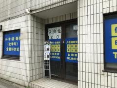 個別指導塾の明光義塾　田端教室