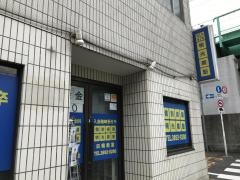個別指導塾の明光義塾　田端教室