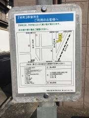 「栄町(郡山市)」バス停留所