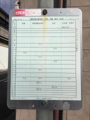 「栄町(郡山市)」バス停留所