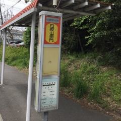 「日製山側門」バス停留所