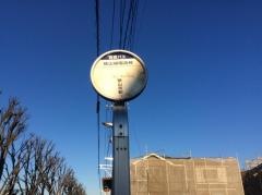 「狭山緑陽高校」バス停留所
