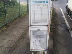 「三井化学産資」バス停留所