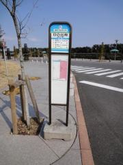 「日の出南」バス停留所