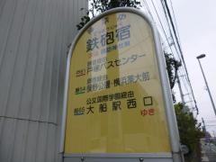 「鉄砲宿」バス停留所