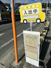「入出中」バス停留所