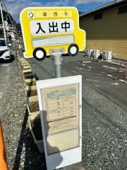 「入出中」バス停留所