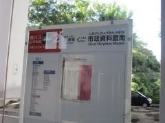 「市政資料館南」バス停留所