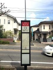 「中新」バス停留所