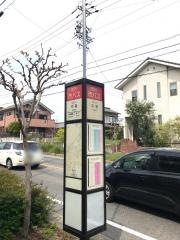 「中新」バス停留所
