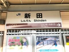 「ＪＲ新田駅」バス停留所