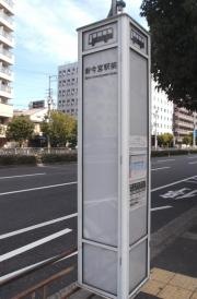 「新今宮駅前」バス停留所