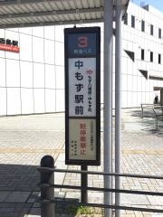 「中もず駅前(南)」バス停留所