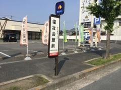 「福祉会館前」バス停留所