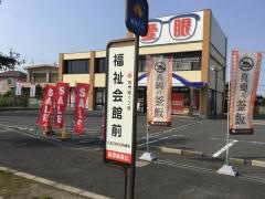 「福祉会館前」バス停留所