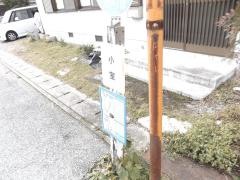 「小室」バス停留所