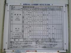 「高山」バス停留所