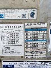 「広島文教女子大前」バス停留所