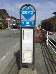 「下甲北」バス停留所