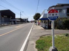 「下城元」バス停留所