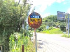 「坂下(鹿屋市)」バス停留所