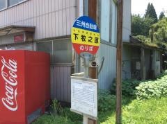 「下牧之原」バス停留所