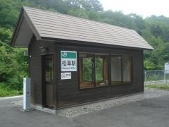 松草駅