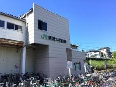 新潟大学前駅