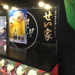 せい家　阿佐ヶ谷店