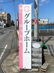 徳洲会はつとみ