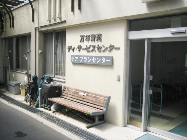 万年青苑 施設外観