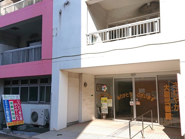 さわやか大畠弐番館 施設外観