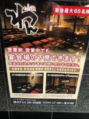 くいもの屋わん　大和八木店