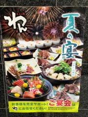 くいもの屋わん　大和八木店