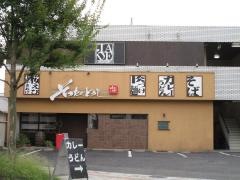 そったくどうじ