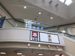 文教堂　すすき野とうきゅう店