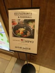 シジャン　名古屋パルコ店