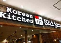 シジャン　名古屋パルコ店