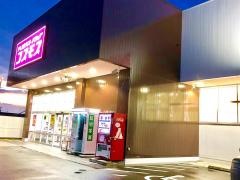 ドラッグストアコスモス　天理田町店
