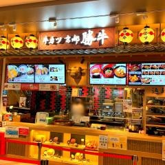 京都勝牛　ららぽーと名古屋みなとアクルス店