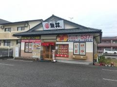 魚丼　長浜店
